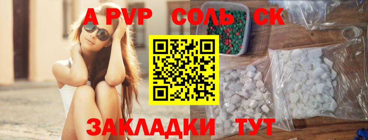 A PVP крисы CK Воронеж