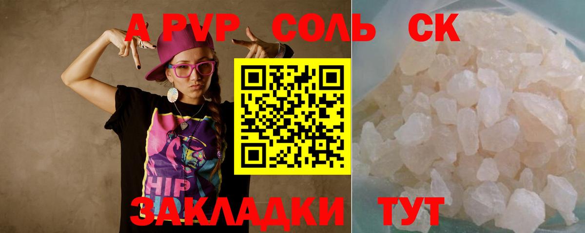 Alpha PVP крисы CK  Вход с VPN  Воронеж 