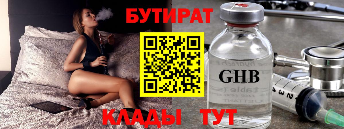 БУТИРАТ бутик  Вход с VPN  Воронеж 