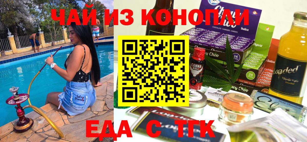 Воронеж  Cannafood марихуана  Вход с VPN 