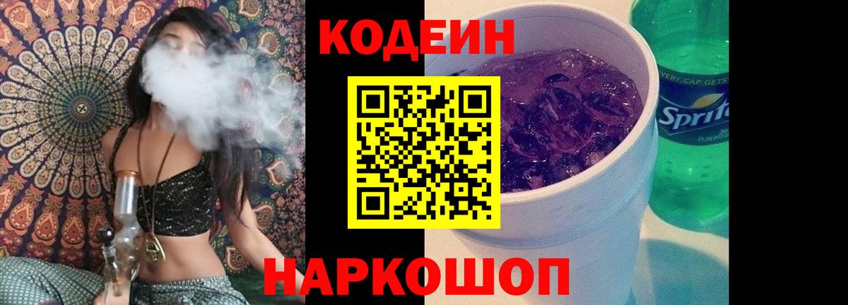 Кодеин напиток Lean (лин) Воронеж