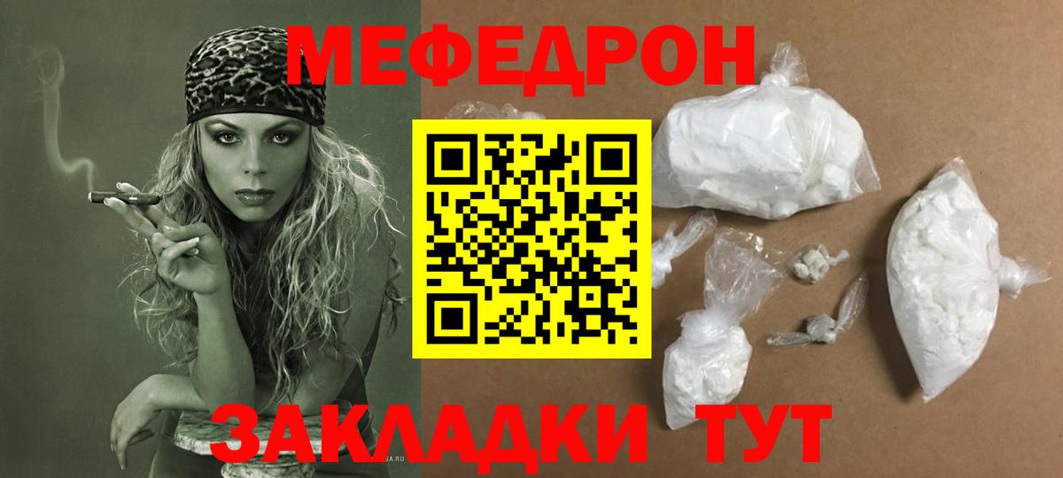 Мефедрон mephedrone  МЯУ-МЯУ 4 MMC  Мефедрон  МЯУ-МЯУ  Воронеж  Вход с VPN 