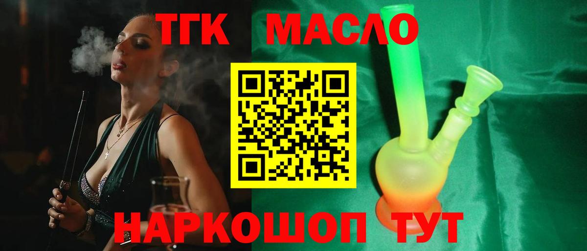 Дистиллят ТГК THC oil Воронеж